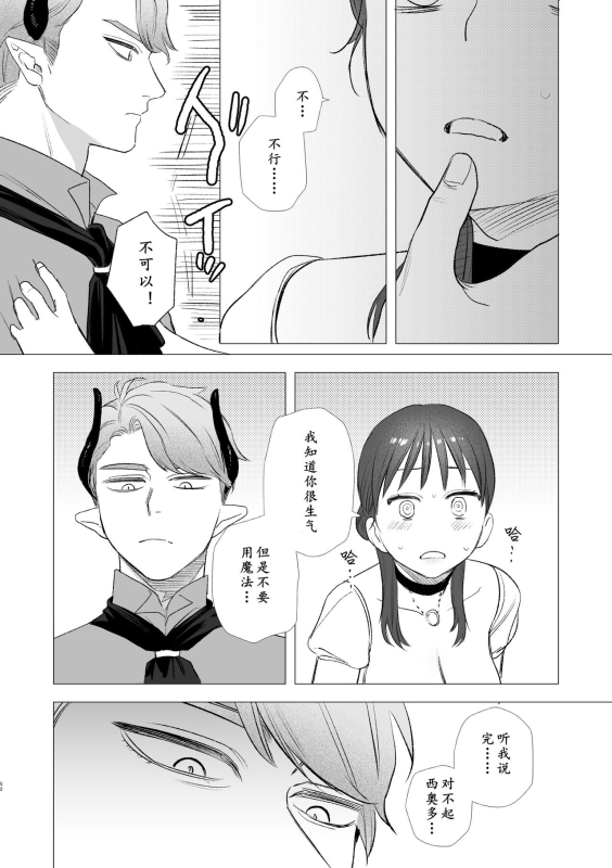 [Mauve (Oniben Katze)] dog eat dog era ~Ryuujinzoku Dorei no Futago to Saimin Koubi~ _51