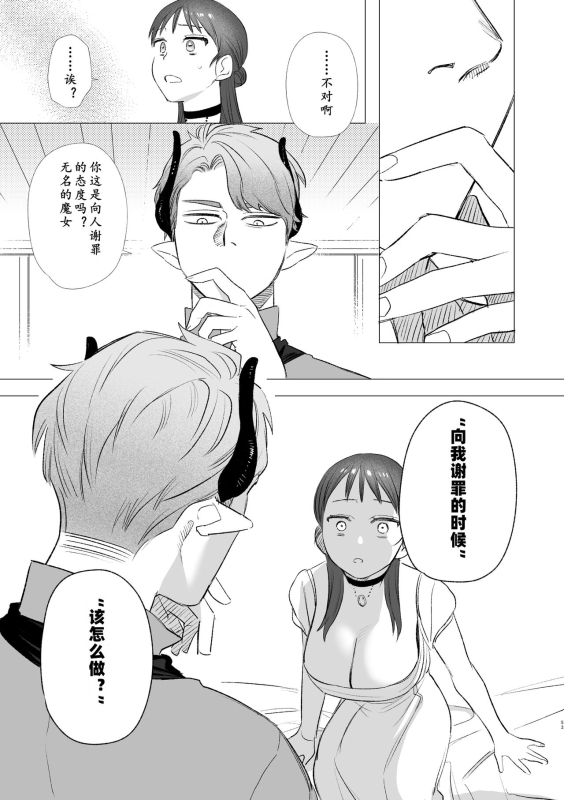 [Mauve (Oniben Katze)] dog eat dog era ~Ryuujinzoku Dorei no Futago to Saimin Koubi~ _52