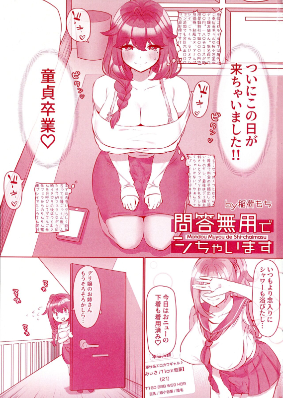 [Inari Mochi (Inari Mochi)] Mondou Muyou de Shichaimasu_02