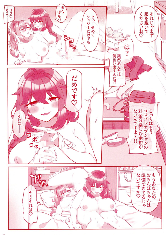 [Inari Mochi (Inari Mochi)] Mondou Muyou de Shichaimasu_05