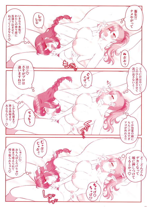 [Inari Mochi (Inari Mochi)] Mondou Muyou de Shichaimasu_06