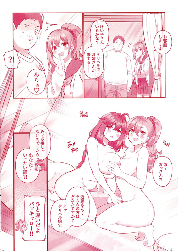 [Inari Mochi (Inari Mochi)] Mondou Muyou de Shichaimasu_15