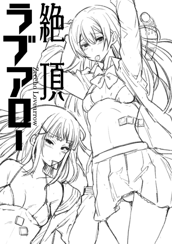 [Inbou no Teikoku (IN-KA of the Dead)] Zeccho Lovearrow (Love Live!, Love Live! Sunshine!!) [Digital]_001