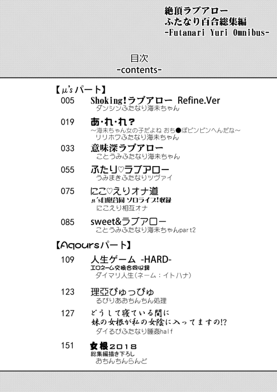 [Inbou no Teikoku (IN-KA of the Dead)] Zeccho Lovearrow (Love Live!, Love Live! Sunshine!!) [Digital]_002