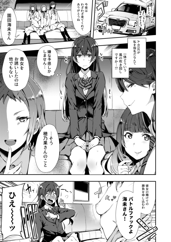 [Inbou no Teikoku (IN-KA of the Dead)] Zeccho Lovearrow (Love Live!, Love Live! Sunshine!!) [Digital]_003