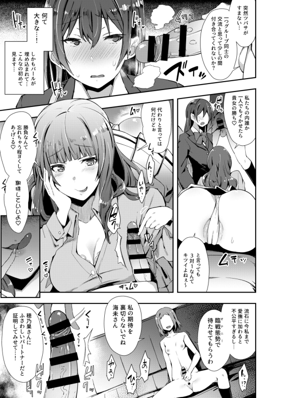 [Inbou no Teikoku (IN-KA of the Dead)] Zeccho Lovearrow (Love Live!, Love Live! Sunshine!!) [Digital]_005