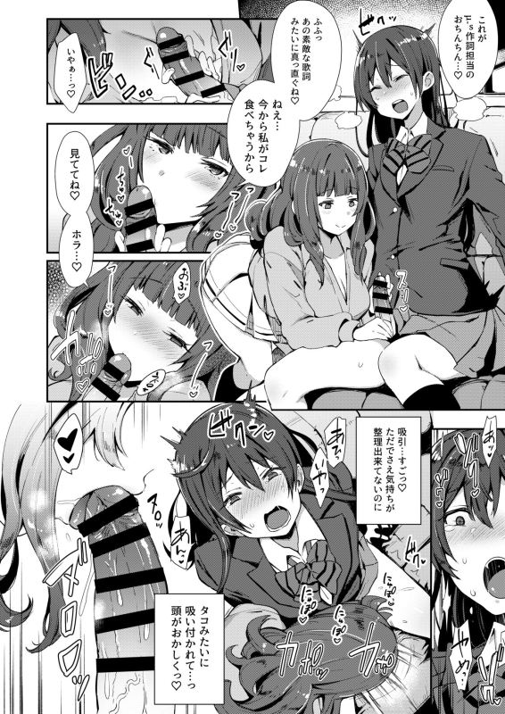 [Inbou no Teikoku (IN-KA of the Dead)] Zeccho Lovearrow (Love Live!, Love Live! Sunshine!!) [Digital]_006