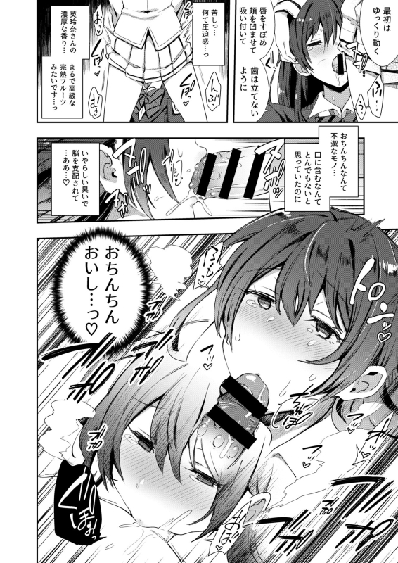 [Inbou no Teikoku (IN-KA of the Dead)] Zeccho Lovearrow (Love Live!, Love Live! Sunshine!!) [Digital]_008