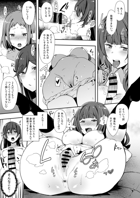 [Inbou no Teikoku (IN-KA of the Dead)] Zeccho Lovearrow (Love Live!, Love Live! Sunshine!!) [Digital]_011