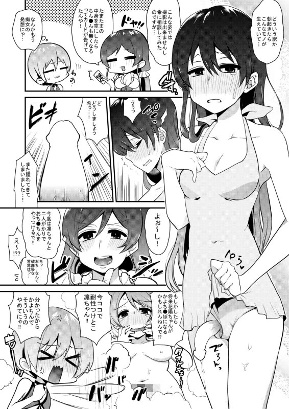 [Inbou no Teikoku (IN-KA of the Dead)] Zeccho Lovearrow (Love Live!, Love Live! Sunshine!!) [Digital]_018