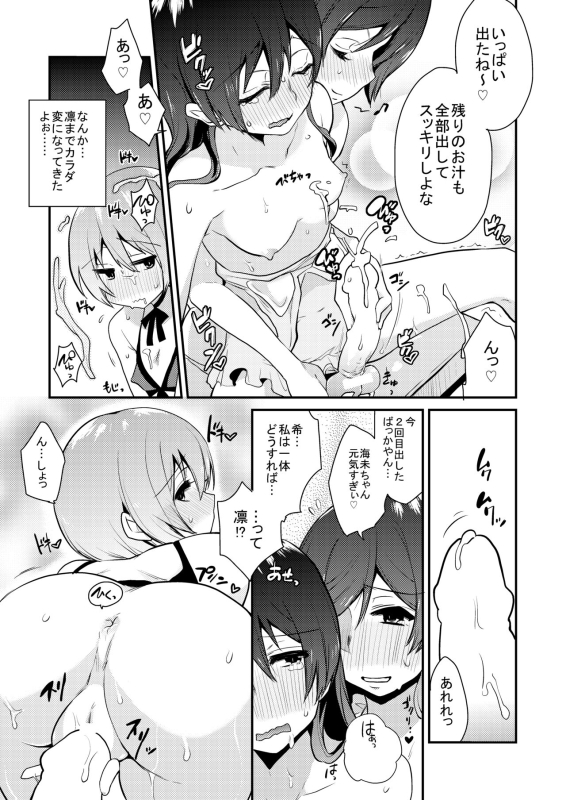 [Inbou no Teikoku (IN-KA of the Dead)] Zeccho Lovearrow (Love Live!, Love Live! Sunshine!!) [Digital]_023