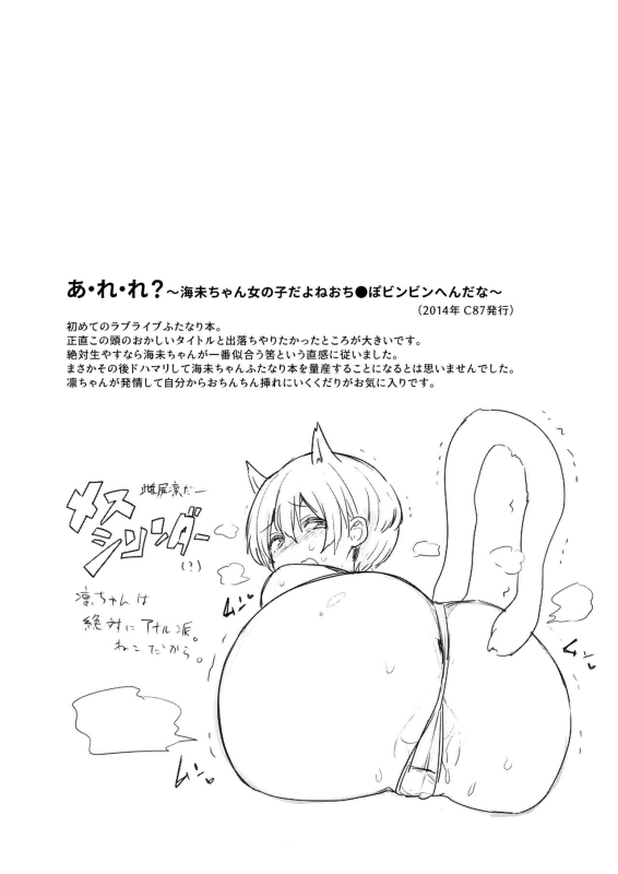 [Inbou no Teikoku (IN-KA of the Dead)] Zeccho Lovearrow (Love Live!, Love Live! Sunshine!!) [Digital]_030