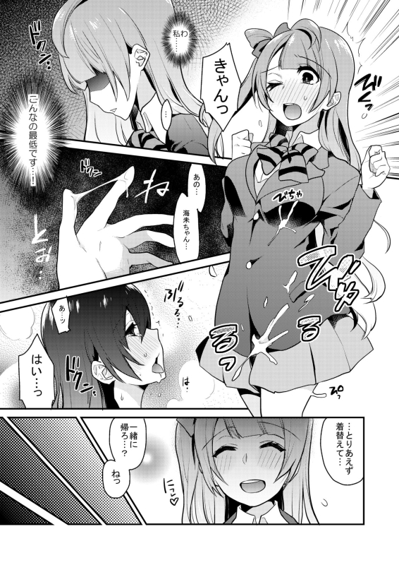 [Inbou no Teikoku (IN-KA of the Dead)] Zeccho Lovearrow (Love Live!, Love Live! Sunshine!!) [Digital]_035