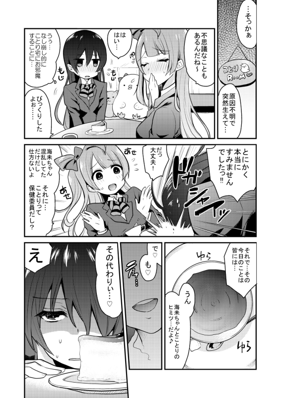 [Inbou no Teikoku (IN-KA of the Dead)] Zeccho Lovearrow (Love Live!, Love Live! Sunshine!!) [Digital]_036