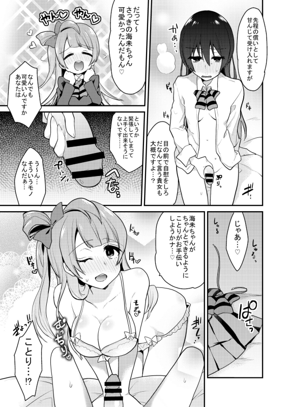 [Inbou no Teikoku (IN-KA of the Dead)] Zeccho Lovearrow (Love Live!, Love Live! Sunshine!!) [Digital]_037