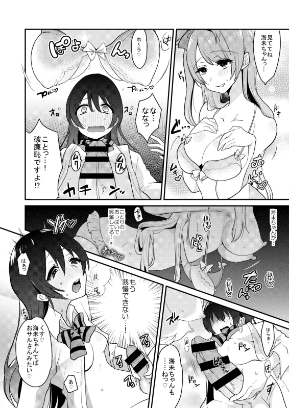 [Inbou no Teikoku (IN-KA of the Dead)] Zeccho Lovearrow (Love Live!, Love Live! Sunshine!!) [Digital]_038