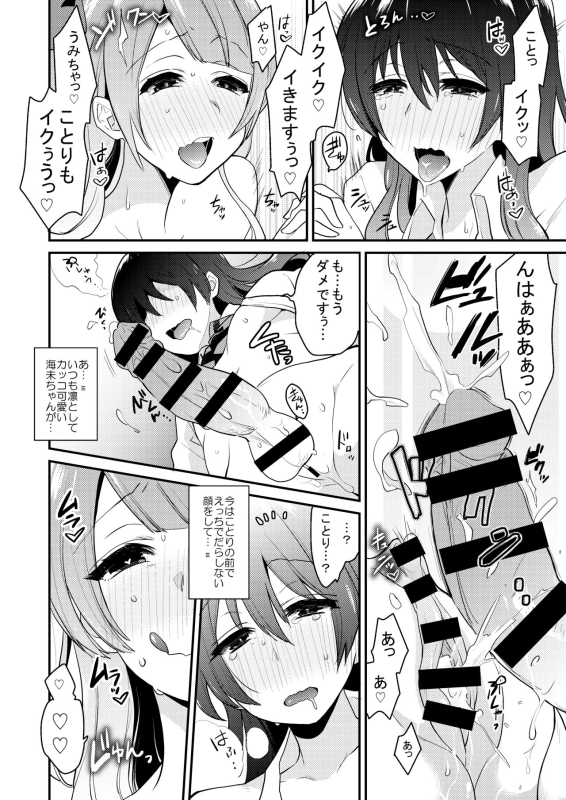 [Inbou no Teikoku (IN-KA of the Dead)] Zeccho Lovearrow (Love Live!, Love Live! Sunshine!!) [Digital]_040