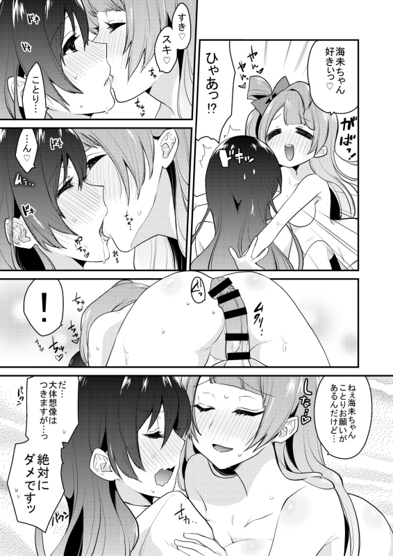 [Inbou no Teikoku (IN-KA of the Dead)] Zeccho Lovearrow (Love Live!, Love Live! Sunshine!!) [Digital]_041