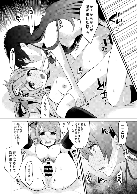 [Inbou no Teikoku (IN-KA of the Dead)] Zeccho Lovearrow (Love Live!, Love Live! Sunshine!!) [Digital]_046