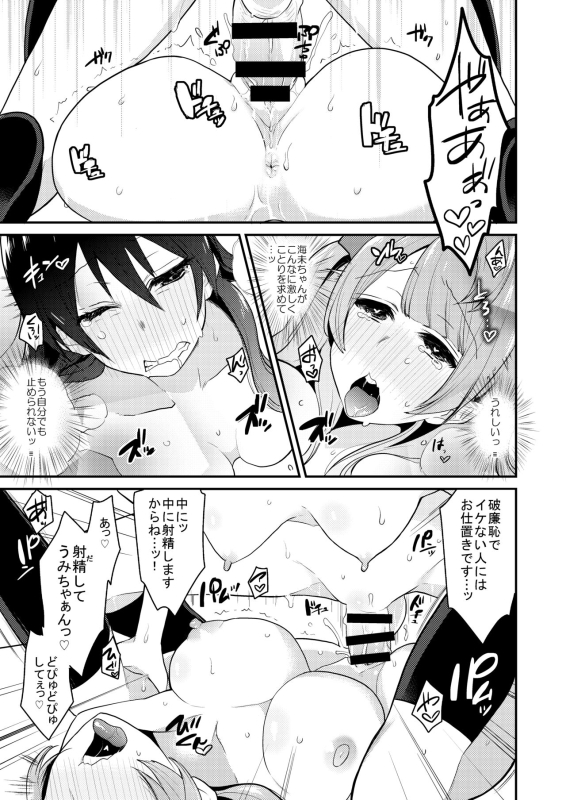 [Inbou no Teikoku (IN-KA of the Dead)] Zeccho Lovearrow (Love Live!, Love Live! Sunshine!!) [Digital]_047