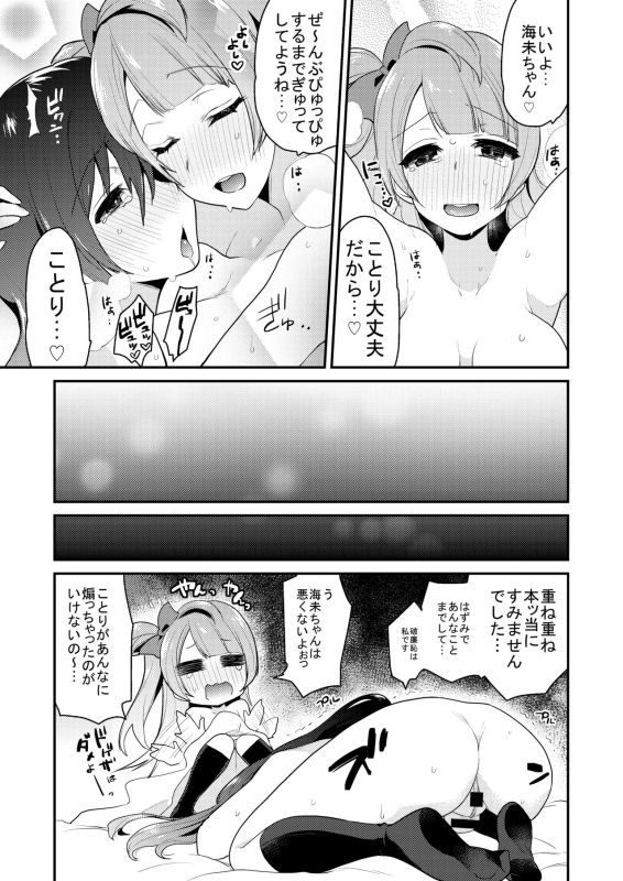 [Inbou no Teikoku (IN-KA of the Dead)] Zeccho Lovearrow (Love Live!, Love Live! Sunshine!!) [Digital]_049