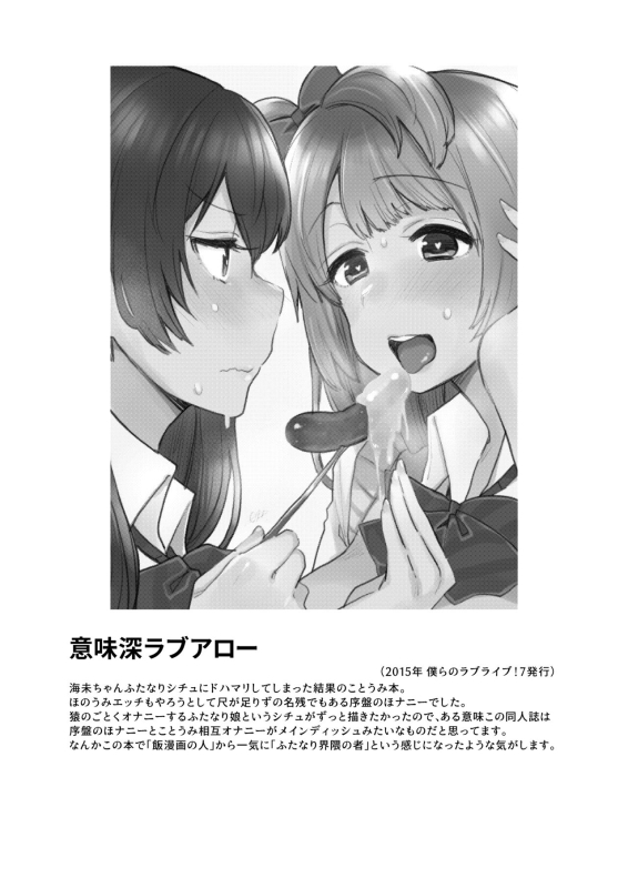 [Inbou no Teikoku (IN-KA of the Dead)] Zeccho Lovearrow (Love Live!, Love Live! Sunshine!!) [Digital]_051