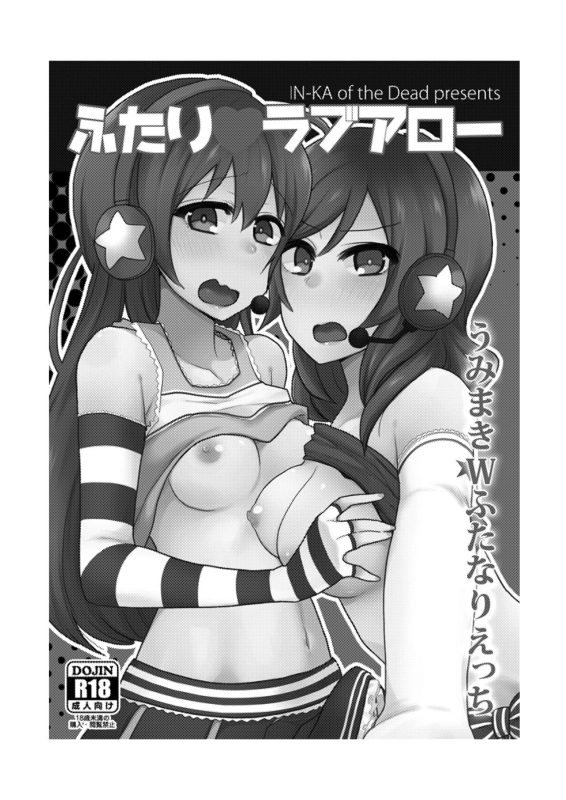 [Inbou no Teikoku (IN-KA of the Dead)] Zeccho Lovearrow (Love Live!, Love Live! Sunshine!!) [Digital]_052