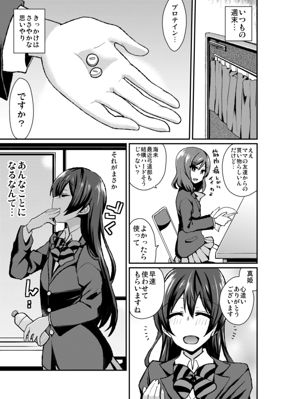 [Inbou no Teikoku (IN-KA of the Dead)] Zeccho Lovearrow (Love Live!, Love Live! Sunshine!!) [Digital]_053