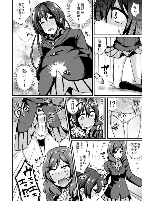 [Inbou no Teikoku (IN-KA of the Dead)] Zeccho Lovearrow (Love Live!, Love Live! Sunshine!!) [Digital]_054