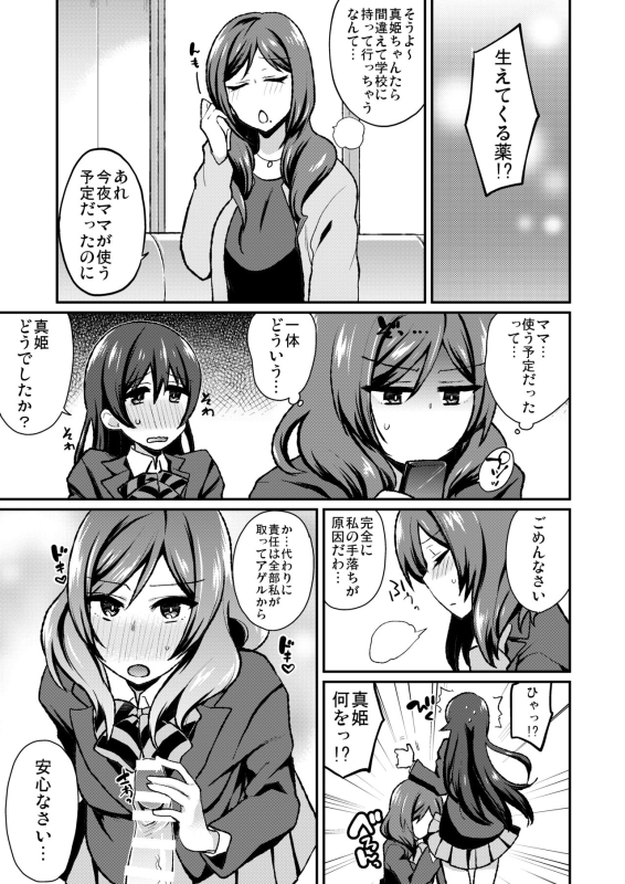 [Inbou no Teikoku (IN-KA of the Dead)] Zeccho Lovearrow (Love Live!, Love Live! Sunshine!!) [Digital]_055