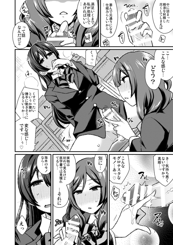 [Inbou no Teikoku (IN-KA of the Dead)] Zeccho Lovearrow (Love Live!, Love Live! Sunshine!!) [Digital]_056