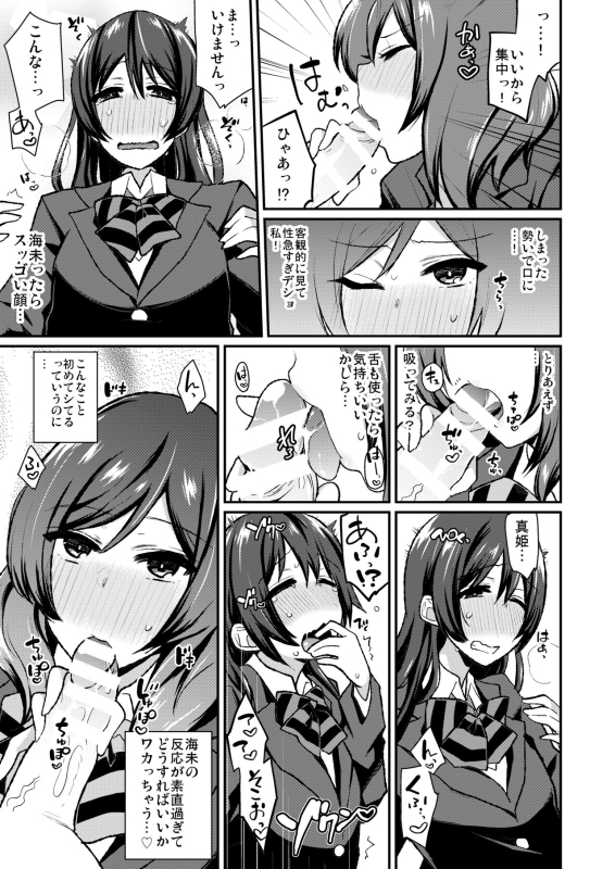 [Inbou no Teikoku (IN-KA of the Dead)] Zeccho Lovearrow (Love Live!, Love Live! Sunshine!!) [Digital]_057