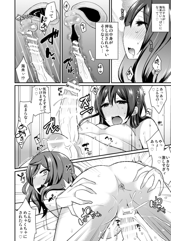 [Inbou no Teikoku (IN-KA of the Dead)] Zeccho Lovearrow (Love Live!, Love Live! Sunshine!!) [Digital]_064