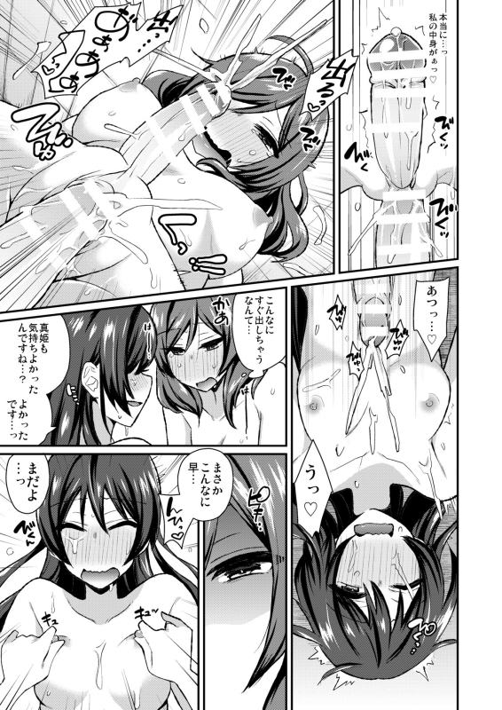 [Inbou no Teikoku (IN-KA of the Dead)] Zeccho Lovearrow (Love Live!, Love Live! Sunshine!!) [Digital]_065