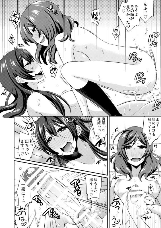 [Inbou no Teikoku (IN-KA of the Dead)] Zeccho Lovearrow (Love Live!, Love Live! Sunshine!!) [Digital]_068