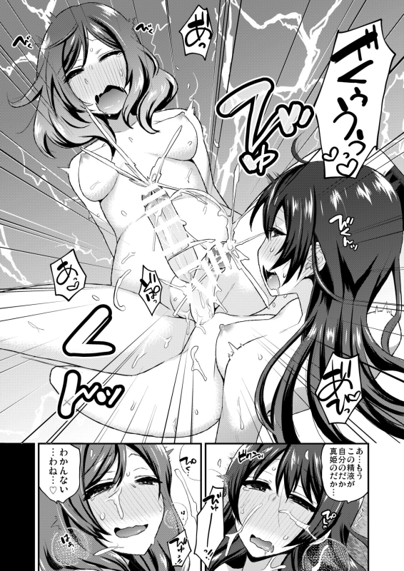 [Inbou no Teikoku (IN-KA of the Dead)] Zeccho Lovearrow (Love Live!, Love Live! Sunshine!!) [Digital]_069