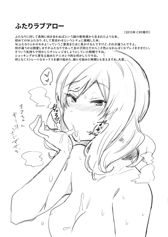 [Inbou no Teikoku (IN-KA of the Dead)] Zeccho Lovearrow (Love Live!, Love Live! Sunshine!!) [Digital]_071