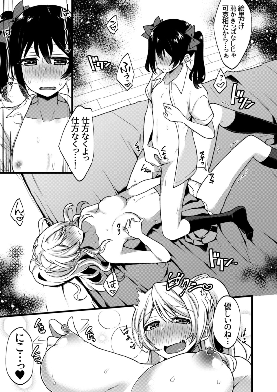 [Inbou no Teikoku (IN-KA of the Dead)] Zeccho Lovearrow (Love Live!, Love Live! Sunshine!!) [Digital]_077