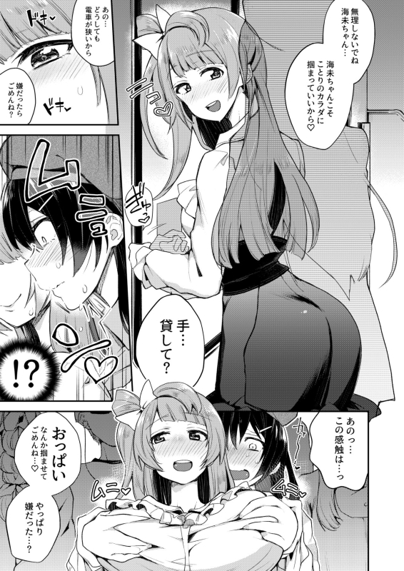 [Inbou no Teikoku (IN-KA of the Dead)] Zeccho Lovearrow (Love Live!, Love Live! Sunshine!!) [Digital]_087