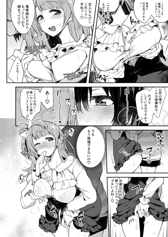 [Inbou no Teikoku (IN-KA of the Dead)] Zeccho Lovearrow (Love Live!, Love Live! Sunshine!!) [Digital]_088