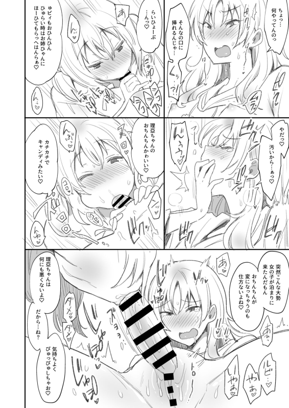 [Inbou no Teikoku (IN-KA of the Dead)] Zeccho Lovearrow (Love Live!, Love Live! Sunshine!!) [Digital]_122