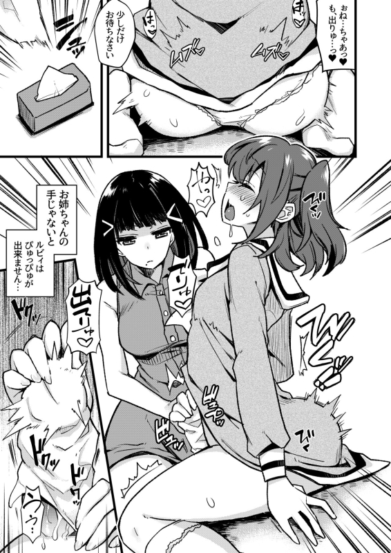 [Inbou no Teikoku (IN-KA of the Dead)] Zeccho Lovearrow (Love Live!, Love Live! Sunshine!!) [Digital]_129