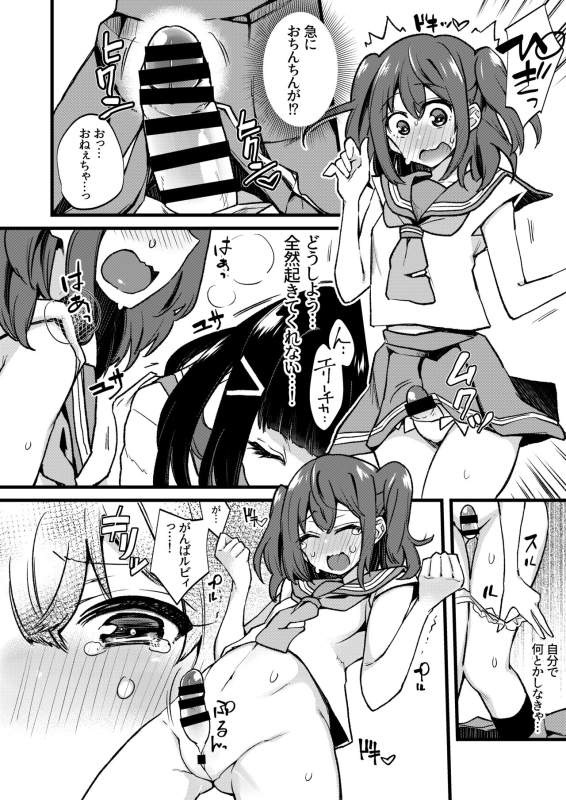 [Inbou no Teikoku (IN-KA of the Dead)] Zeccho Lovearrow (Love Live!, Love Live! Sunshine!!) [Digital]_132