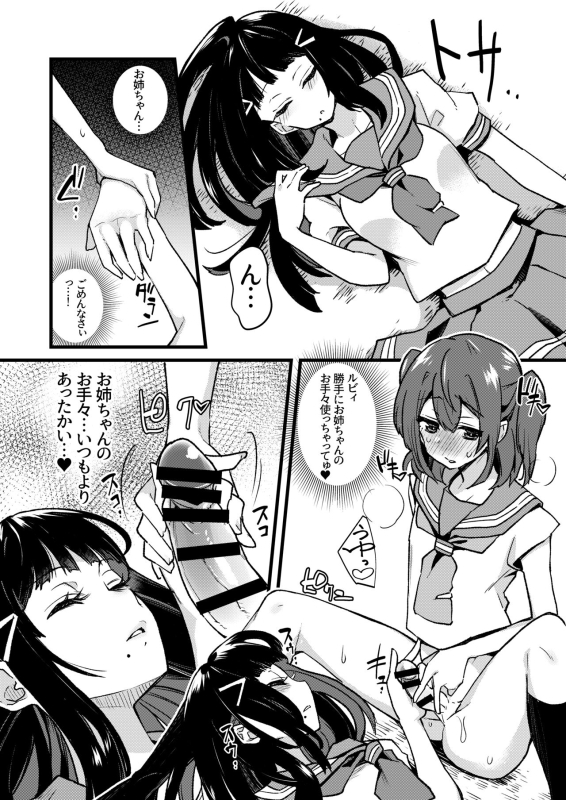 [Inbou no Teikoku (IN-KA of the Dead)] Zeccho Lovearrow (Love Live!, Love Live! Sunshine!!) [Digital]_134