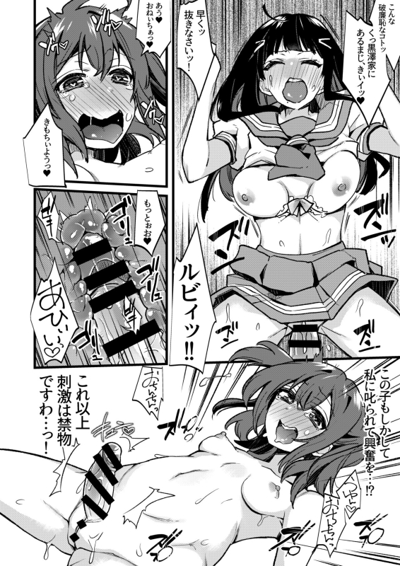 [Inbou no Teikoku (IN-KA of the Dead)] Zeccho Lovearrow (Love Live!, Love Live! Sunshine!!) [Digital]_140