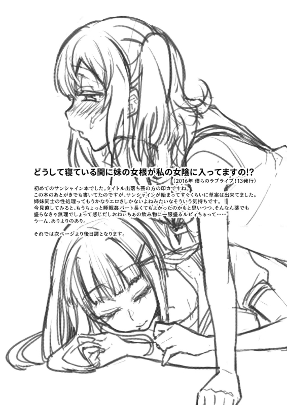 [Inbou no Teikoku (IN-KA of the Dead)] Zeccho Lovearrow (Love Live!, Love Live! Sunshine!!) [Digital]_148