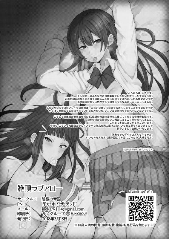 [Inbou no Teikoku (IN-KA of the Dead)] Zeccho Lovearrow (Love Live!, Love Live! Sunshine!!) [Digital]_156