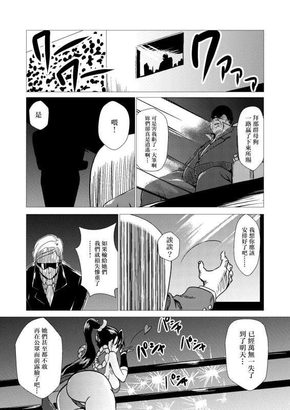 [Inja no Kuruwa (Huracan)] Mai-chan Defeated!! (King of Fighters) [Chinese]_04