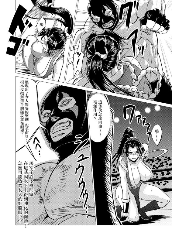 [Inja no Kuruwa (Huracan)] Mai-chan Defeated!! (King of Fighters) [Chinese]_13