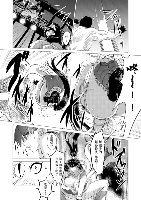 [Inja no Kuruwa (Huracan)] Mai-chan Defeated!! (King of Fighters) [Chinese]_23